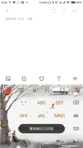 讯飞输入法怎么设置繁体输入_讯飞输入法设置繁体输入方法