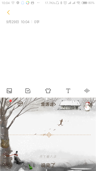 讯飞输入法怎么语音输入_讯飞输入法语音输入方法