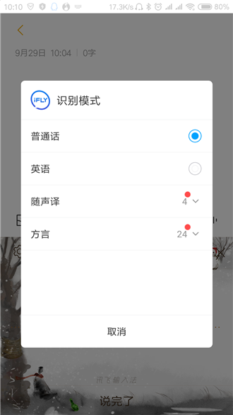 讯飞输入法怎么语音输入_讯飞输入法语音输入方法