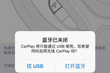 苹果CarPlay怎么使用 苹果CarPlay使用教程