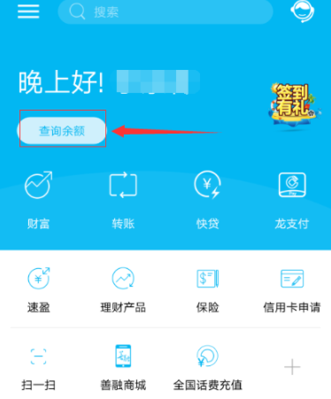 中国建设银行app怎么查明细 中国建设银行app查明细教程