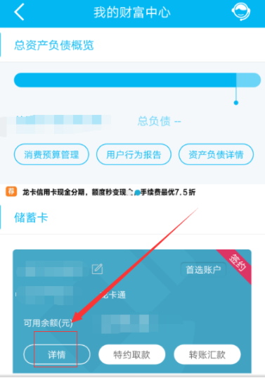 中国建设银行app怎么查明细 中国建设银行app查明细教程