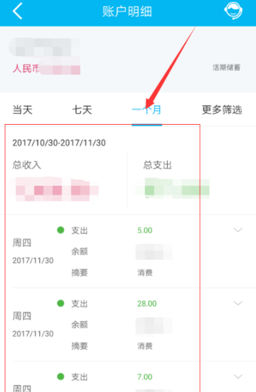 中国建设银行app怎么查明细 中国建设银行app查明细教程