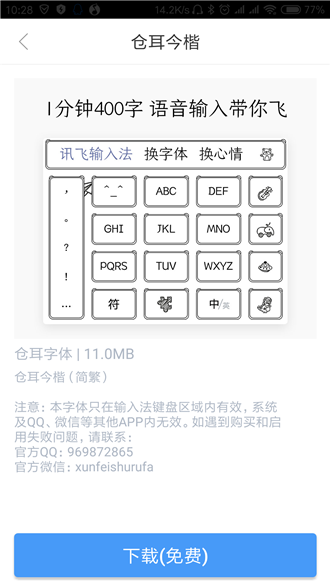讯飞输入法怎么改字体_讯飞输入法改字体方法