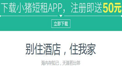 小猪短租怎么发布房源？房间上传操作方法介绍
