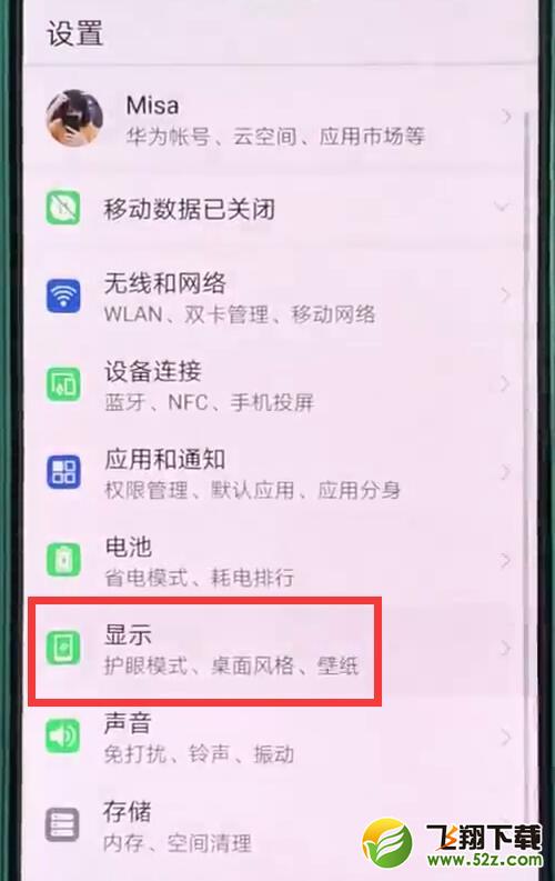 华为nova3怎么设置锁屏壁纸_华为nova3设置锁屏壁纸方法教程
