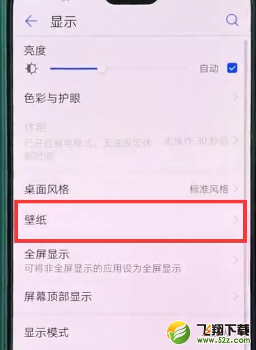 华为nova3怎么设置锁屏壁纸_华为nova3设置锁屏壁纸方法教程