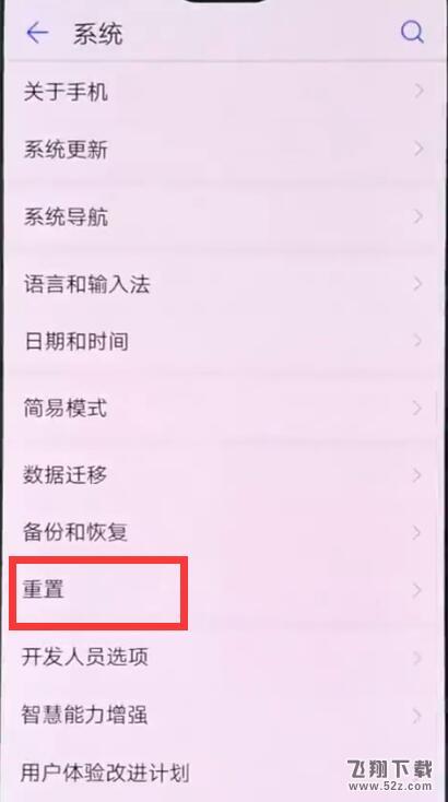 华为nova3怎么恢复出厂设置_华为nova3恢复出厂设置方法教程