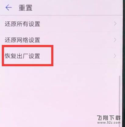 华为nova3怎么恢复出厂设置_华为nova3恢复出厂设置方法教程