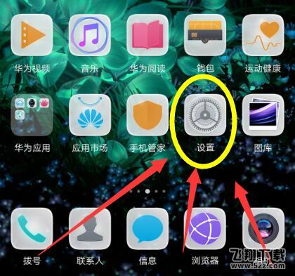 华为nova3怎么恢复出厂设置_华为nova3恢复出厂设置方法教程