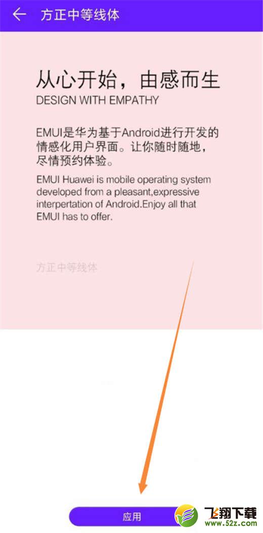 荣耀note10怎么设置字体样式_荣耀note10设置字体样式方法教程