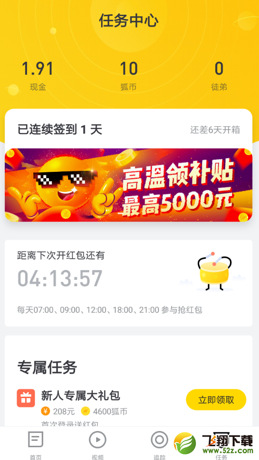 搜狐新闻高温红包怎么领取_搜狐新闻高温红包领取方法教程