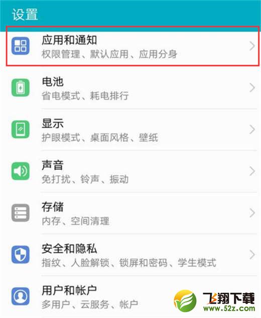 荣耀note10怎么给应用授权_荣耀note10给应用授权方法教程
