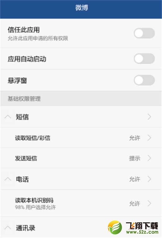 荣耀note10怎么给应用授权_荣耀note10给应用授权方法教程