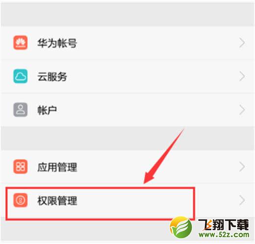 荣耀note10怎么给应用授权_荣耀note10给应用授权方法教程