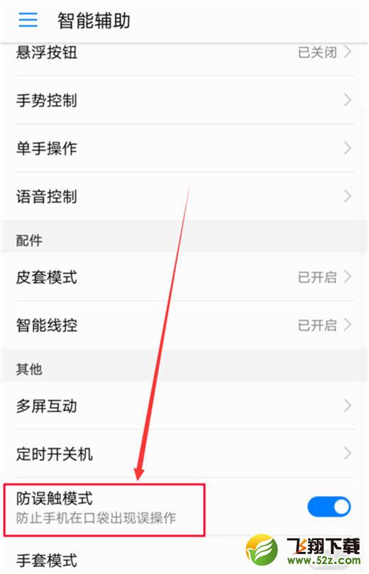 荣耀note10怎么打开防误触_荣耀note10打开防误触方法教程