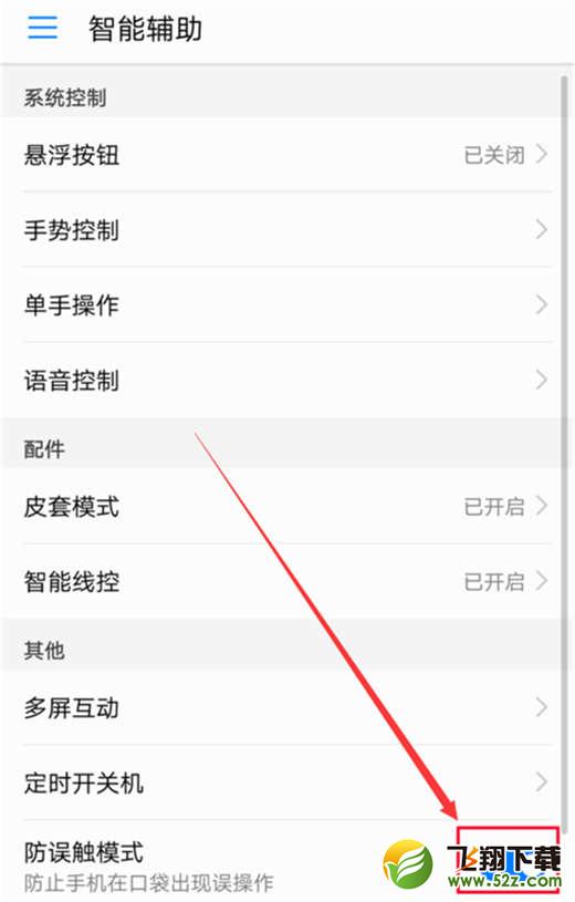 荣耀note10怎么打开防误触_荣耀note10打开防误触方法教程