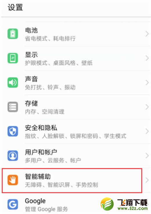 荣耀note10怎么打开防误触_荣耀note10打开防误触方法教程
