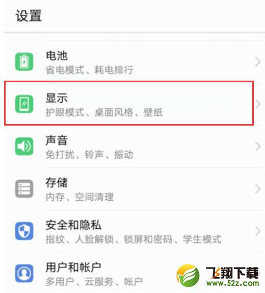 荣耀note10怎么调整屏幕亮度_荣耀note10调整屏幕亮度方法教程