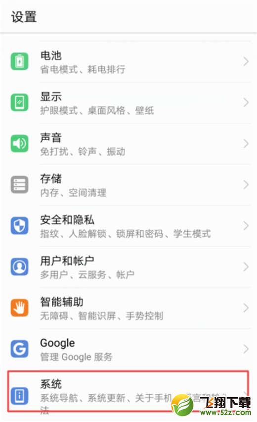 荣耀note10返回键怎么换到右边_荣耀note10返回键换到右边方法教程