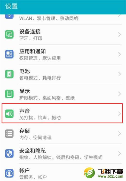 荣耀note10怎么打开免打扰_荣耀note10打开免打扰方法教程
