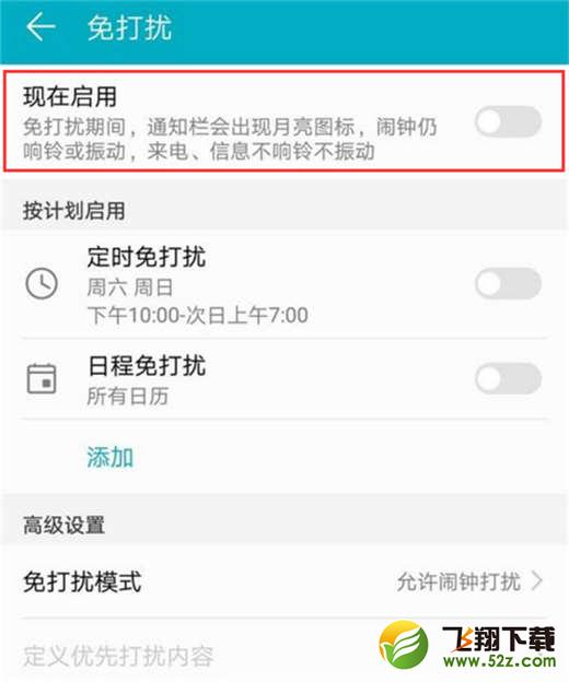 荣耀note10怎么打开免打扰_荣耀note10打开免打扰方法教程