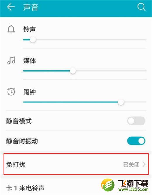 荣耀note10怎么打开免打扰_荣耀note10打开免打扰方法教程