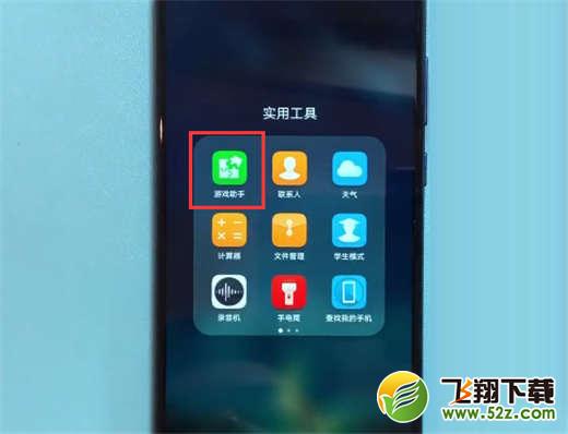 荣耀note10怎么打开游戏模式_荣耀note10打开游戏模式方法教程