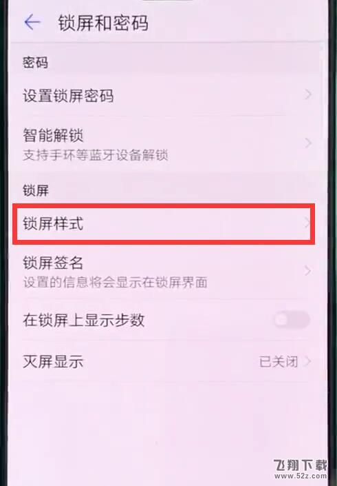华为nova3怎么关闭锁屏壁纸自动切换_华为nova3关闭锁屏壁纸自动切换方法教程