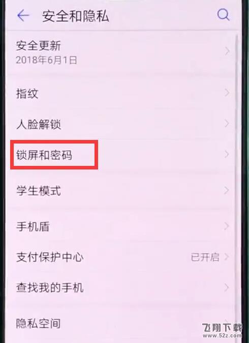 华为nova3怎么关闭锁屏壁纸自动切换_华为nova3关闭锁屏壁纸自动切换方法教程