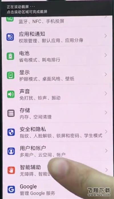 华为p20怎么长截屏_华为p20截长图方法