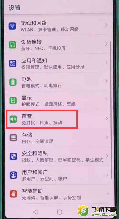 华为nova3怎么设置铃声_华为nova3设置铃声方法教程
