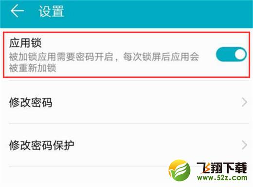 荣耀note10怎么设置应用锁_荣耀note10设置应用锁方法教程