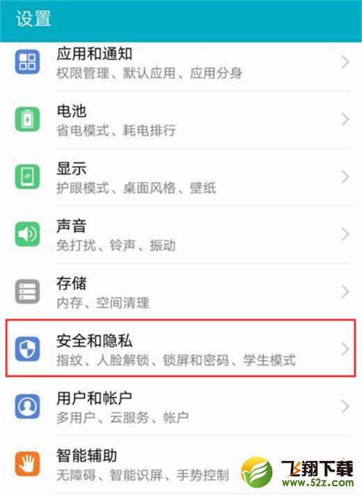 荣耀note10怎么设置应用锁_荣耀note10设置应用锁方法教程