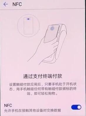 华为nova3手机NFC功能怎么打开_华为nova3打开NFC功能方法教程