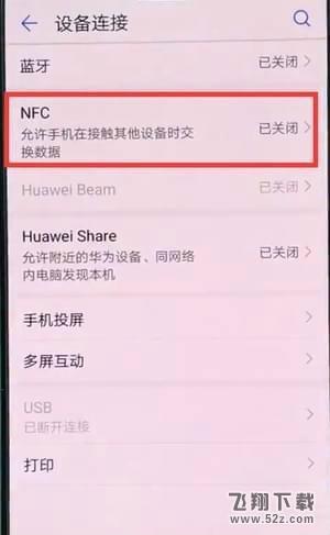 华为nova3手机NFC功能怎么打开_华为nova3打开NFC功能方法教程