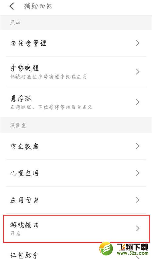 魅族15怎么关闭游戏悬浮小键盘_魅族15关闭游戏悬浮小键盘方法教程