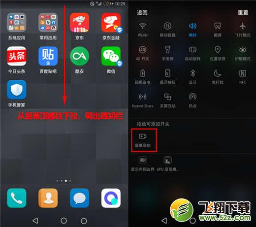 荣耀note10怎么录屏_荣耀note10录屏教程