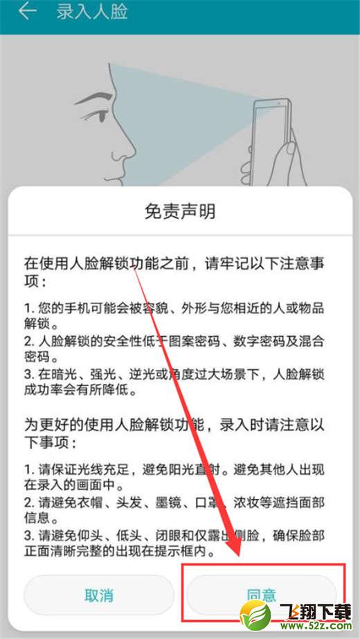 荣耀note10怎么设置人脸解锁_荣耀note10人脸解锁设置方法