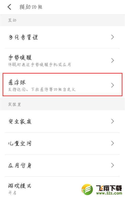 魅族15怎么打开悬浮球按钮_魅族15打开悬浮球按钮方法教程