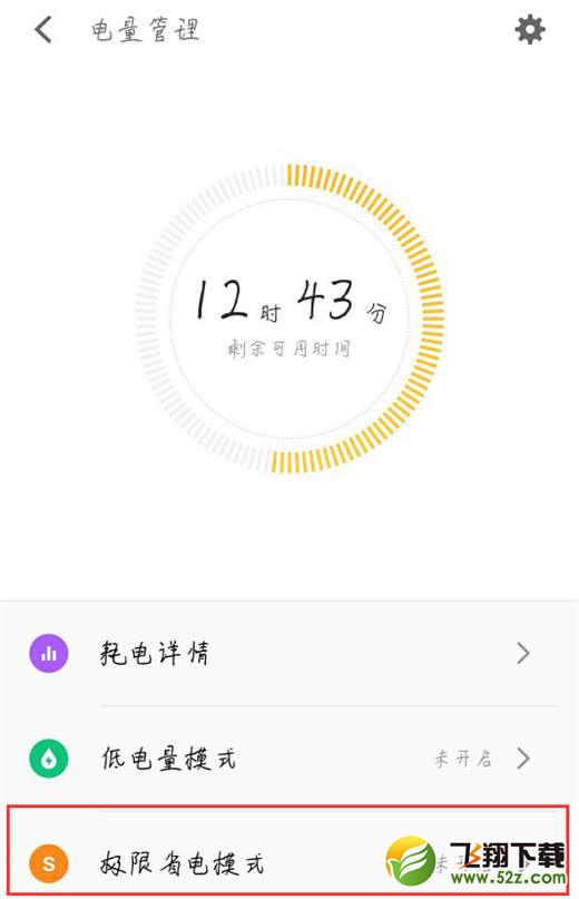 魅族15怎么打开省电模式_魅族15打开省电模式方法教程