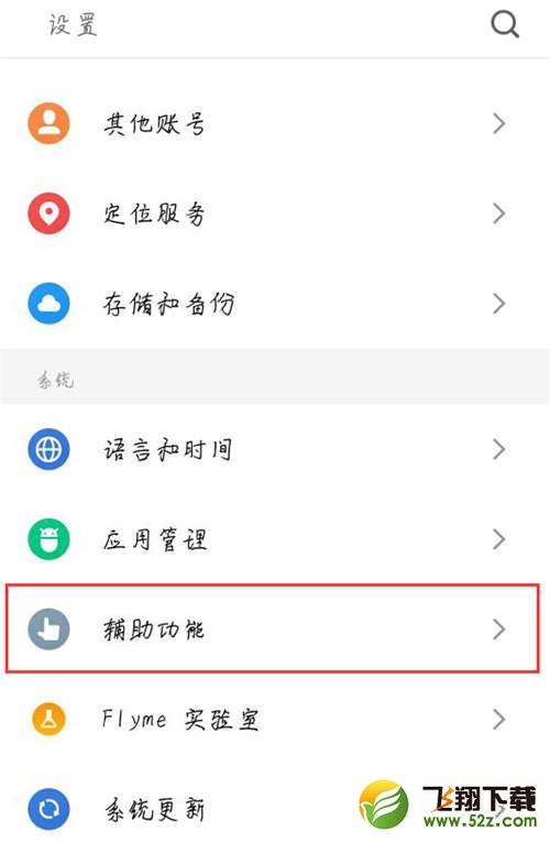 魅族15怎么设置定时开关机_魅族15设置定时开关机方法教程