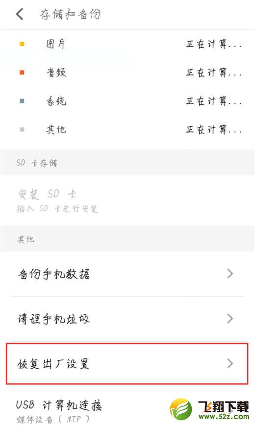 魅族15怎么恢复出厂设置_魅族15恢复出厂设置方法教程