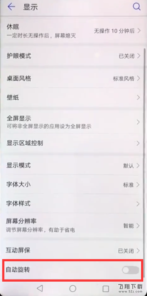 华为nova3屏幕自动旋转怎么关闭_华为nova3屏幕自动旋转关闭方法教程
