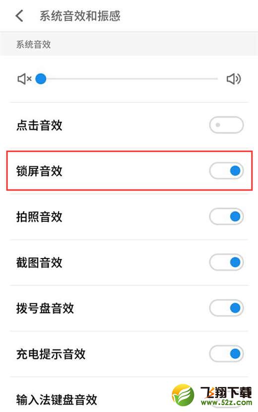 魅族15怎么关闭锁屏音效_魅族15关闭锁屏音效方法教程