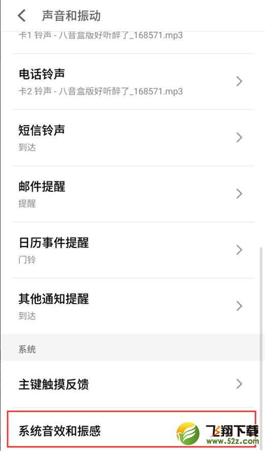 魅族15怎么关闭锁屏音效_魅族15关闭锁屏音效方法教程