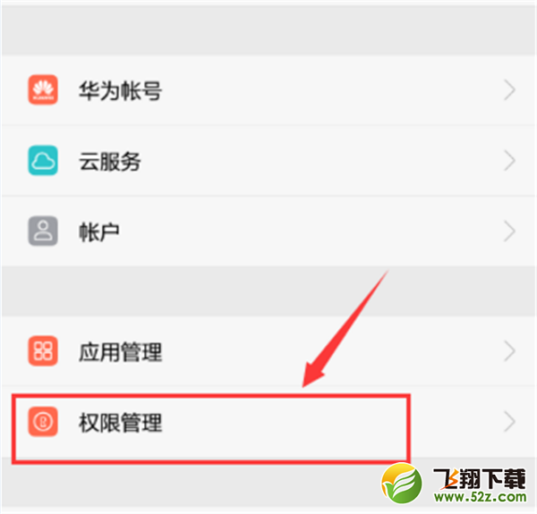 华为nova3i怎么设置应用权限_华为nova3i设置应用权限方法教程