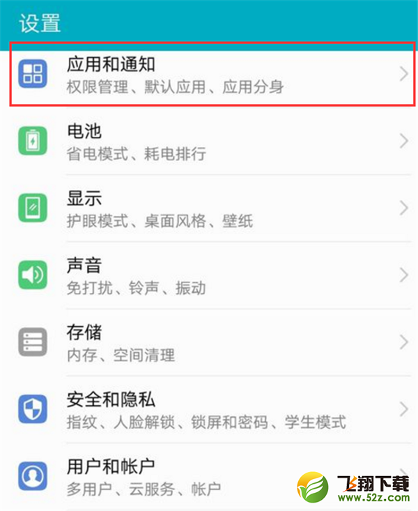 华为nova3i怎么设置应用权限_华为nova3i设置应用权限方法教程