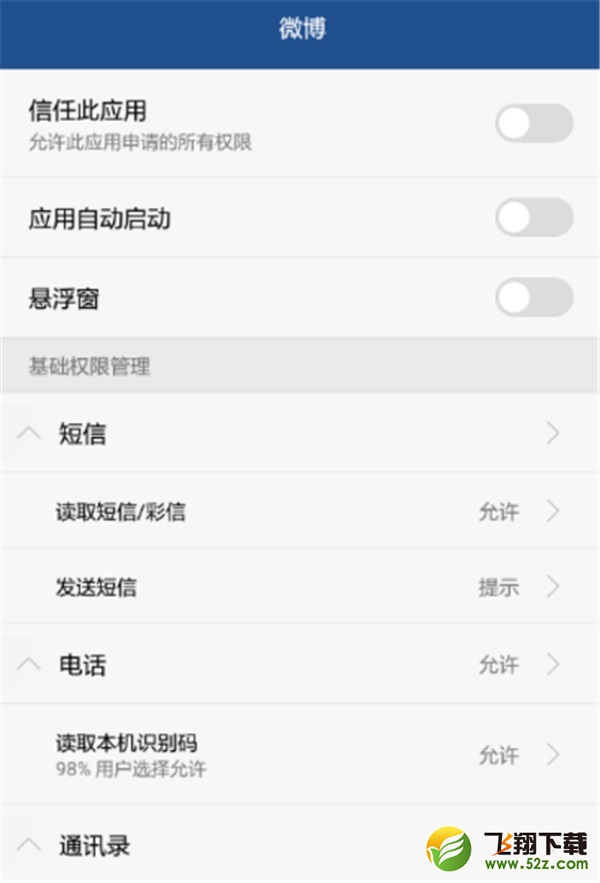 华为nova3i怎么设置应用权限_华为nova3i设置应用权限方法教程
