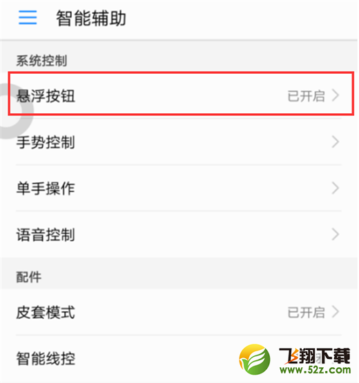 华为nova3i悬浮球怎么设置_华为nova3i悬浮球设置方法